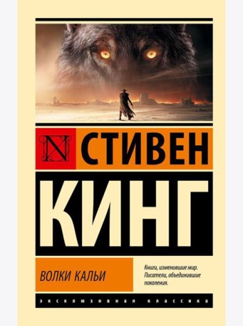 Волки Кальи: из цикла 