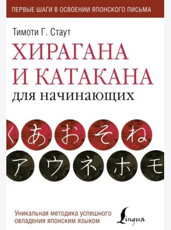 Хирагана и катакана для начинающих