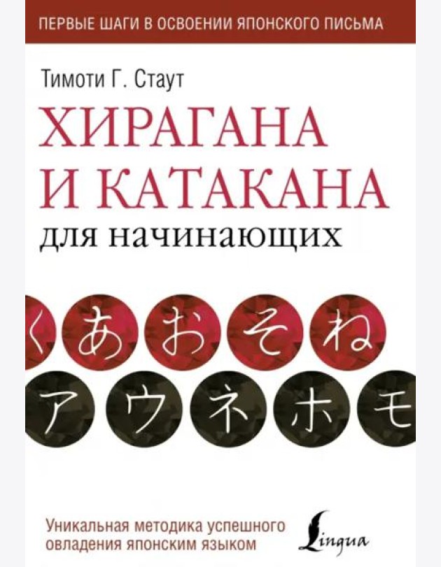 Хирагана и катакана для начинающих
