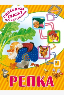 Репка