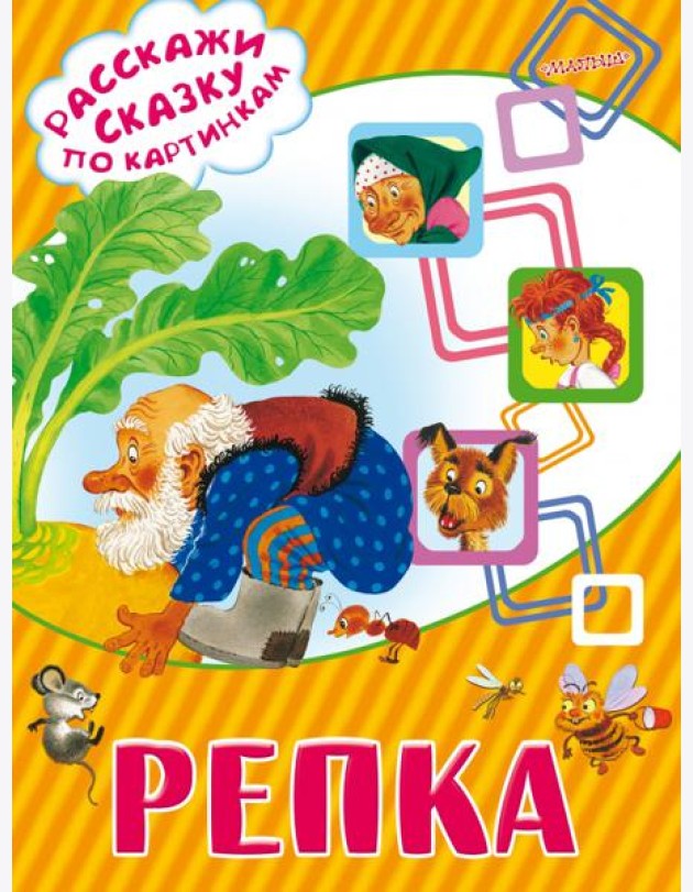 Репка