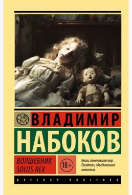 Волшебник