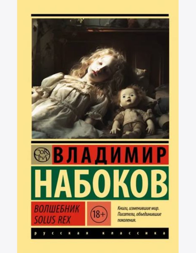 Волшебник