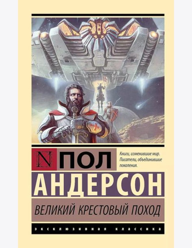 Великий крестовый поход