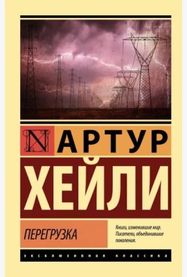 Перегрузка