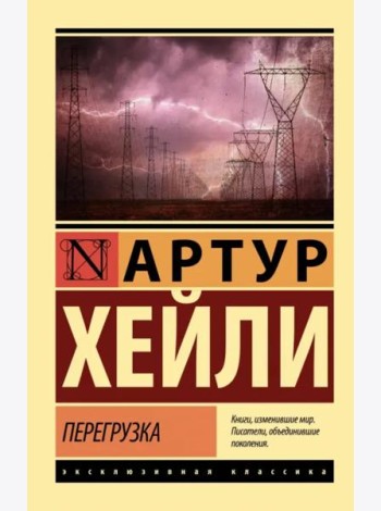 Перегрузка