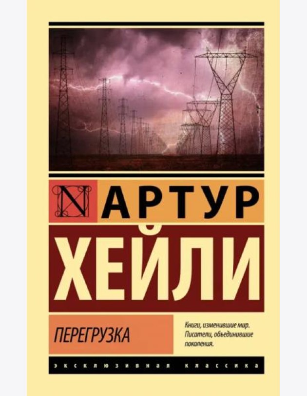 Перегрузка