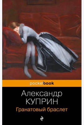 Гранатовый браслет