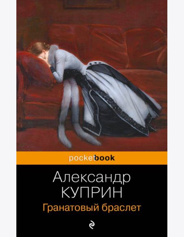 Гранатовый браслет