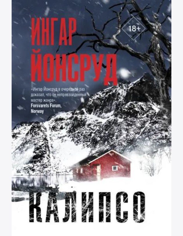 Калипсо