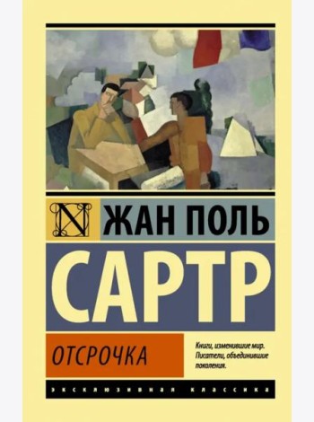 Отсрочка