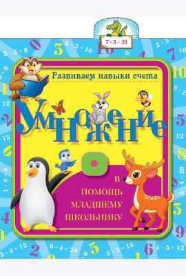 Умножение