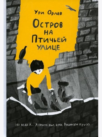 Остров на Птичьей улице