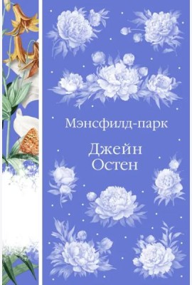 Мэнсфилд-парк