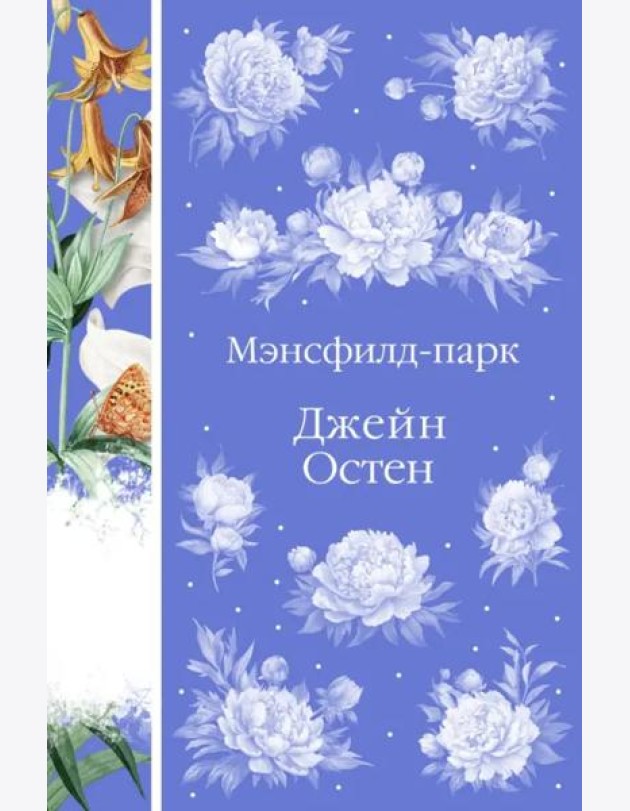 Мэнсфилд-парк