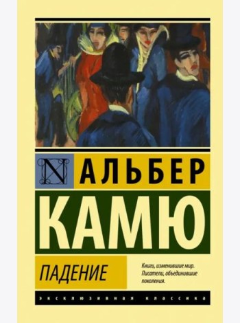 Падение