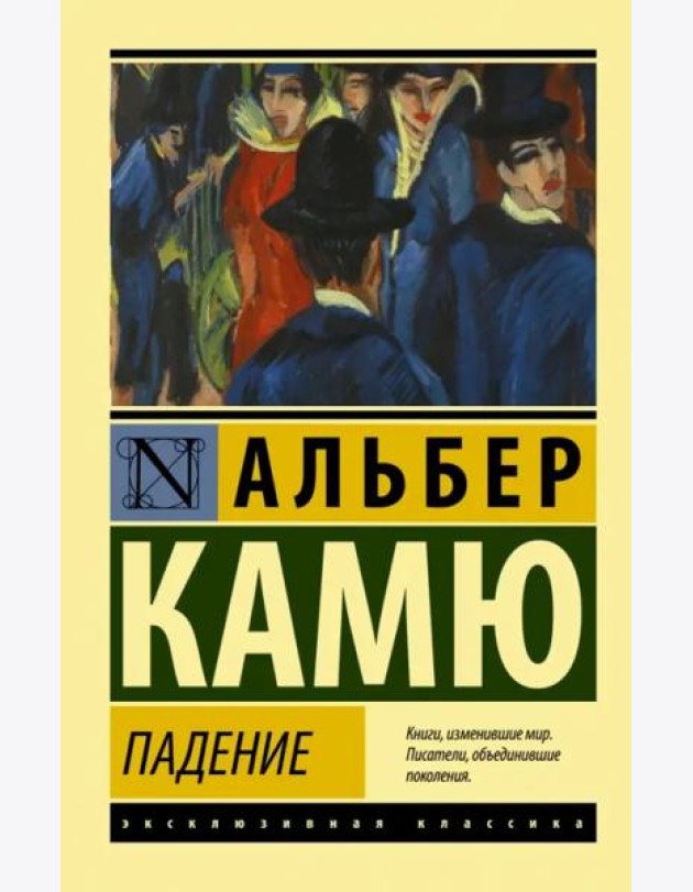 Падение