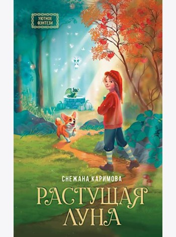 Растущая луна