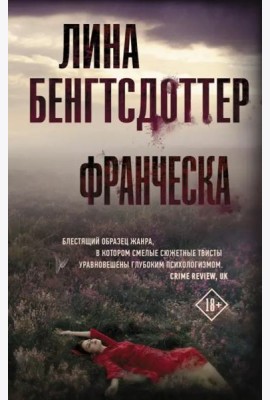 Франческа