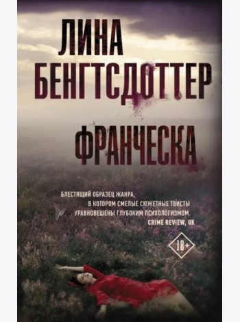 Франческа