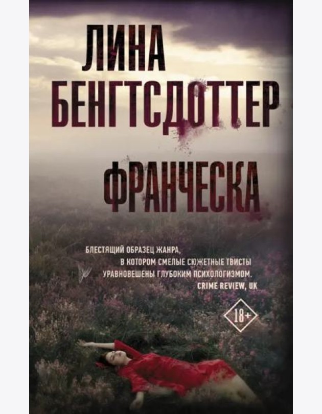 Франческа