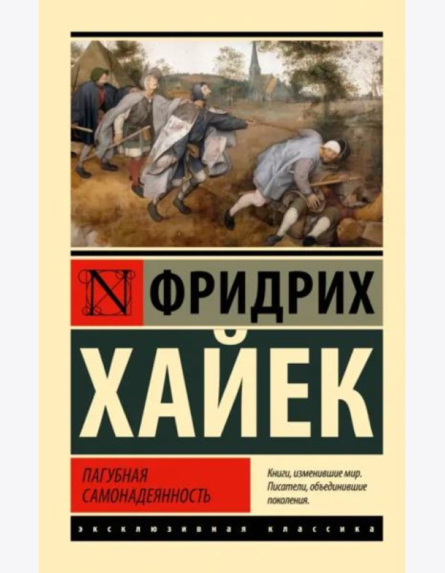 Пагубная самонадеянность