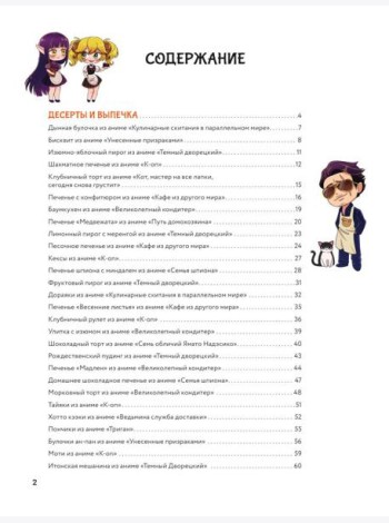 Амай моно. Десерты из аниме
