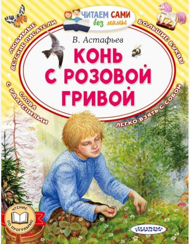 Конь с розовой гривой