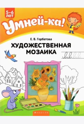 Художественная мозаика