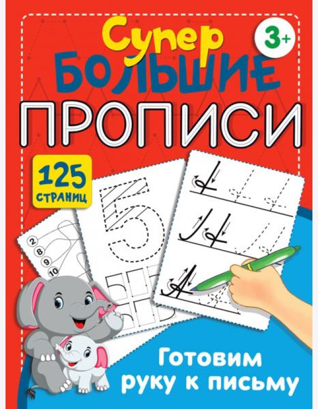 Готовим руку к письму