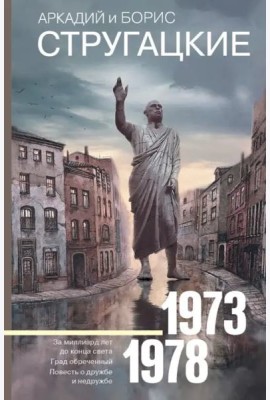 Собрание сочинений 1973-1978
