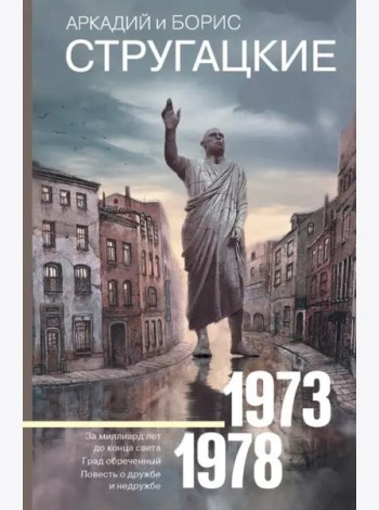 Собрание сочинений 1973-1978
