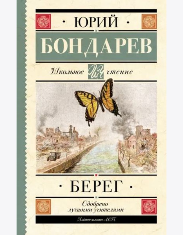 Берег