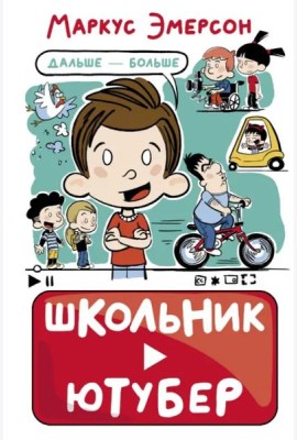 Школьник-ютубер. Дальше — больше