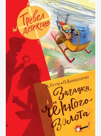 Загадка чёрного золота