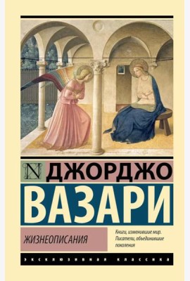 Жизнеописания