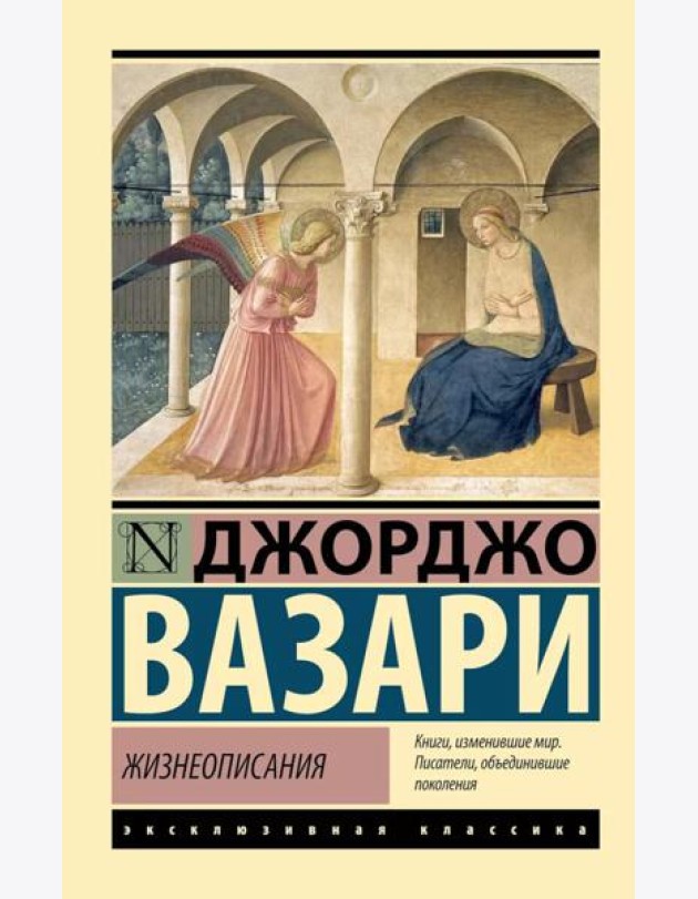 Жизнеописания