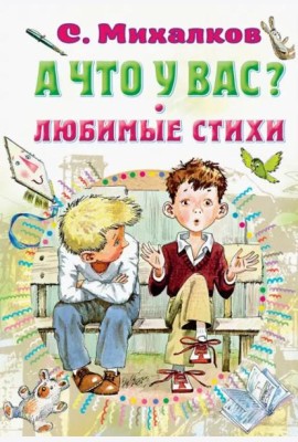 А что у вас? Любимые стихи
