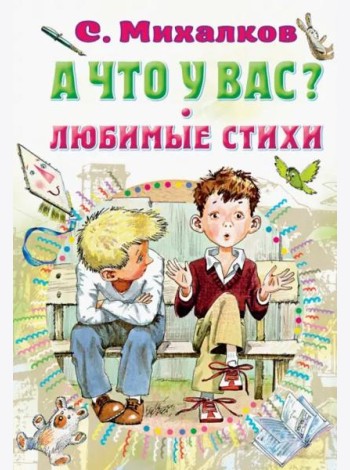 А что у вас? Любимые стихи