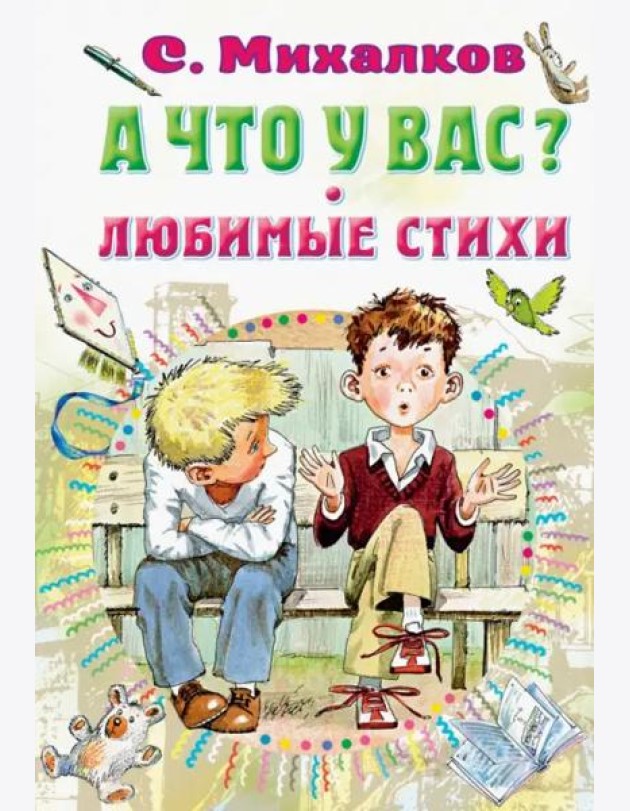А что у вас? Любимые стихи