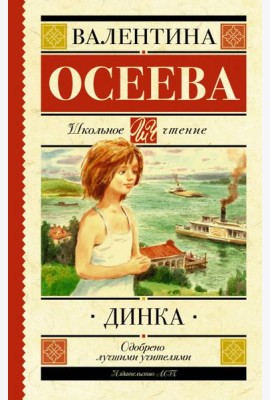 Динка