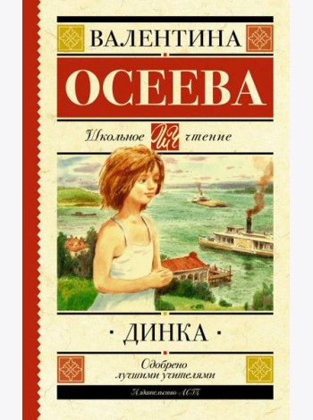Динка