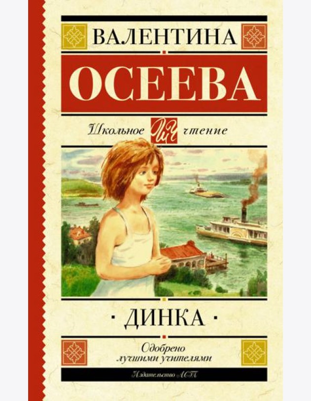 Динка