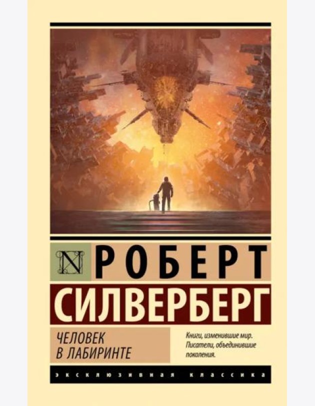 Человек в лабиринте