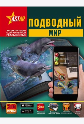 Подводный мир