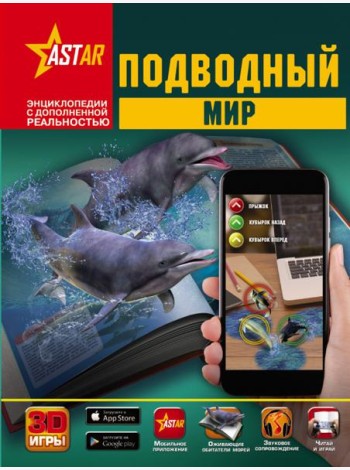 Подводный мир