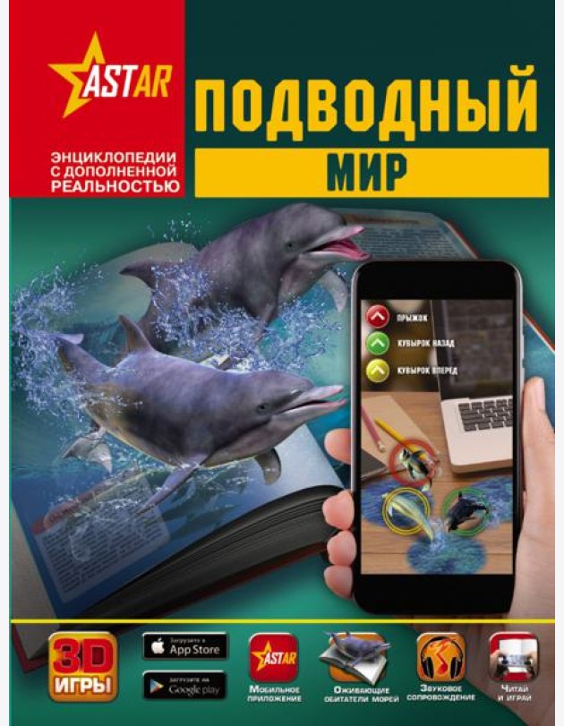 Подводный мир