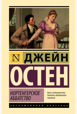Нортенгерское аббатство