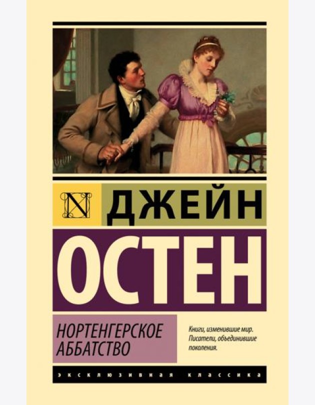 Нортенгерское аббатство