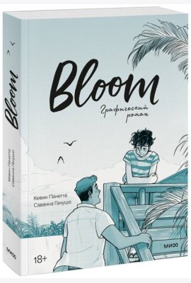 Bloom. Графический роман